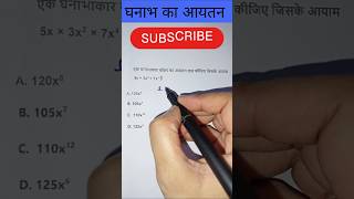 घनाभ का आयतन।। Algebra Questions ।। #simplification #mathas #algebra #education #mathematics
