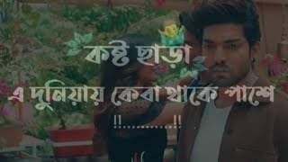 2022🥀Bengali sad song/#babai /#Bengali_ song_status/#Bongstatus