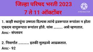 💯🔥 सामान्य विज्ञान| जिल्हा परिषद भरती | आरोग्य विभाग भरती |#zilhaparishadbharti @careerclassses
