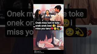 Toke dekhte onek icca korse tanu🥺💔