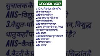 #gkgsquiz