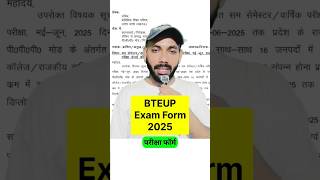 BTEUP परीक्षा फॉर्म नवम्बर 2025 | BTEUP Exam Form 2025 | #bteup #polytechnic #shorts #uppolytechnic
