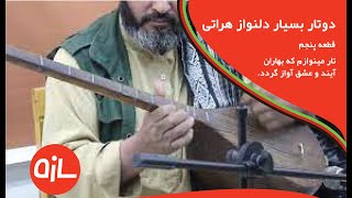 دوتار نوازی عالی همراه با تصاویر زیبا از جاهای دیدنی