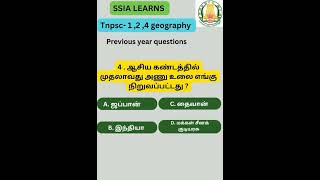 🎯 Tnpsc group -4,2,1 geography💯 (previous year questions)📚#tnpsc #group2
