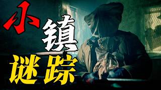 一口氣看完2026年加拿大懸疑電影《小鎮謎蹤》加油站5分鐘，女兒人間蒸發！母親追兇卻挖到小鎮連續黑幕