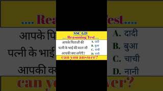 SSC GD Previous Year Question Paper || ssc gd reasoning questions|| Reasoning for all exam#reasoning
