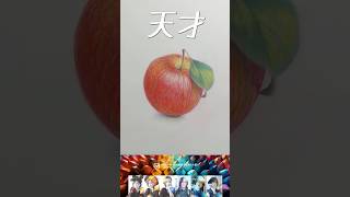 このりんご…何本の色鉛筆で描いた？ #クイズ #イラスト