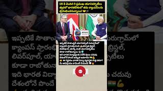 #Modi #KeirStarmer #UKUniversities #EducationIndia #StudyInIndia #TeluguNews #IndianStudents