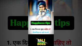 How to bring happiness in life||Happy habits #happiness #inspiration #motivation #happiness #MU BOSS