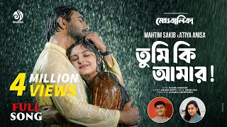Tumi Ki Amar| Meghbalika Natok Song IMahtim Sakib &Atiya Anisa I Apurba I Niha IBangla New Song 2025