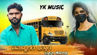 nammurigi ittaga bus korati//parasu kolur song//parasu kolur new janapada song//new janapada song