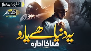 Most Emotional Nasheed 2025 - Ye Dunya Hai Yaro Fana Ka Idara - Hafiz Hassan Anzar - New Kalam