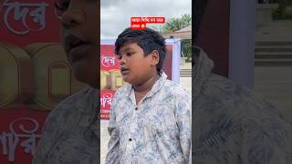 বন্ধুরে তোর মন আজও পাইলাম না! #bondhuretormon #bichedgaan  #baulgaan #newfolksong