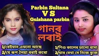 Gulshana parbin mp3 song Parbin Sultana mp3 song beiman amono ase.#mp3song #sirajulofficial