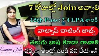 Mobile ఉన్నవారు మాకు కావాలి || whatsapp work from home jobs || Lastest jobs in telugu