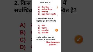 #gk #gkgsforsscchsl #sscexam #sscchslgk #gkquestion #sscchsalgkgs #shortvideo #virlshort #ytshorts