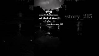 #blackscreenstatus 💔🥀🥺❤️‍🩹 #sadlovestory215 #sad_love #status_video #shorts