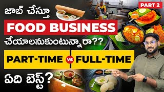 Street Food Business 2025 in Telugu - How to Start a Food Business while Having a Job? | Side Hustle