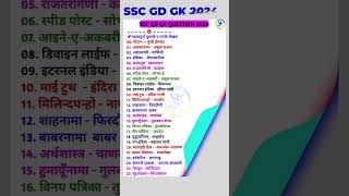 #sscgd2024 || #sscgdgk || #sscgdgkquestions
