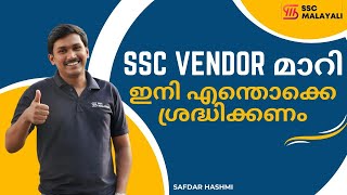 SSC VENDOR CHANGE || ഇത്രയും ടെൻഷൻ അടിക്കേണ്ട കാര്യമുണ്ടോ?? || #sscmalayali #ssccgl2025 
