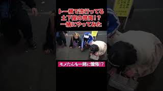 Apparently this is popular right now at Tohru!