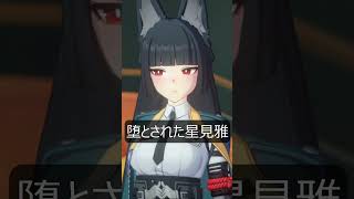 【ゼンゼロ】プロキシに堕とされた星見雅が最高にかわいい理由【ゼンレスゾーンゼロ】