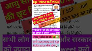 Up Police bharti Age Relaxation #trending #shorts #viralvideo #viralshort #uppolice #upcop #viral