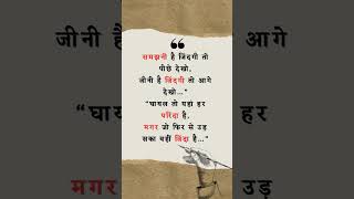 Motivational quotes in Hindi | Inspirational thought | Suvichar | #status #shorts #hindiquotes