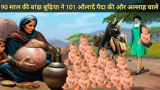 80 saal ki Banjh Budhiya ne 101 Auladen Paida ki |Allah wale | Aurat | inspirational moral stories