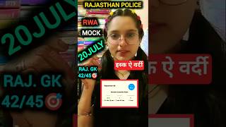 RWA mock test Today 🎯🚨Rajasthan police ☑️#rwa#rwamocktest #aspirantlife #rajasthanpolice #mocktest