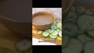 جربو الخيار مع ماء الأرز لبشرة صافية #shortvideo #حملة_توصيل_القناة_1000_مشترك