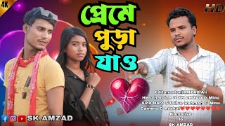 প্রেমে পুরা ঘাও । Preme Pura Ghau |💔  Sad Song | Faruk Singer | Marfaruk Studio | Trending Song |