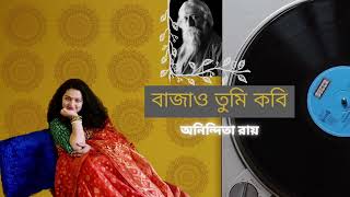 Bajao Tumi kobi | Rabindra Sangeet | Anindita Roy