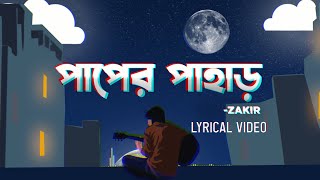 Zakir - Paaper Paahar | পাপের পাহাড় (Official Lyrical Video) - New Bangla Song 2021