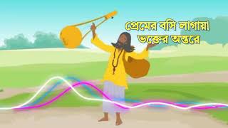 প্রেমের বসি লাগাইয়া ভক্তের অন্তরে | Baul, Bicched Gaan | RR MUSIC PLUS