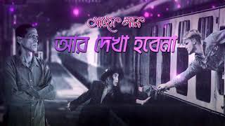সব প্রেমেতে মিলন হয় না💔পপ গুরু আজম খান💔 Bangla Sad Song💔Abir Tv