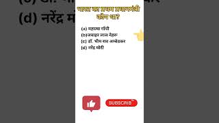 #gk ✍️#gkfacts#generalknowledge #gs #gkquiz #viral short#viral gk#pocket gk#gkquestion #ssc #railway