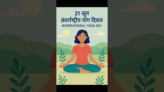 International Yoga Day 2025 | International Yoga Day 2025 | 21 June Special | Benefits of Yoga