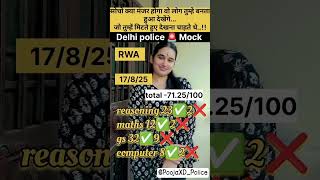 RWA 17 August DELHI POLICE MOCK TEST|| RWA Delhi Police MOCK #rwamocktest #mocktest #shortvideo#rwa