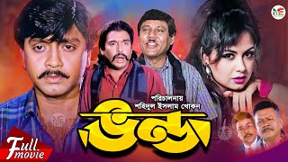 Vondo | ভণ্ড | Humayun Faridi | Rubel | Atm Shamsuzzman | Tamanna | Razib | Superhit Bangla Movie
