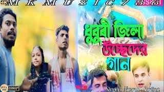 উচ্ছেদ কোৰলো আসামেৰ ধুবুৰী জিলা 😭  Ussed korlo assamer dhubri jila 😂  usseder gaan. Singer_Nazrul+