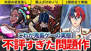 【FEエンゲージ】実は失敗作？クソゲー化しそうなファイアーエムブレムエンゲージのどこか駄目なのか解説！【ファイアーエムブレム】