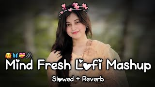 MIND RELAX LOVE SONG 💕 | MIND RELAX LOFI MASHUP | MIND FRESH LOFI 🥰 | MASHUP