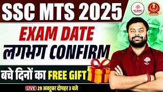 SSC MTS Exam Date 2025 | SSC MTS Exam Date | SSC MTS Vacancy 2025 | SSC MTS Ki Taiyari Kaise Kare