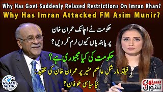 Why Has Govt Suddenly Relaxed Restrictions On Imran Khan? | Why Has Imran Attacked FM Asim Munir?