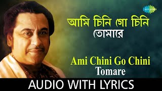 Ami Chini Go Chini Tomare | কিশোর কুমার | Charulata | Lyrical Video | Bengali Movie Song