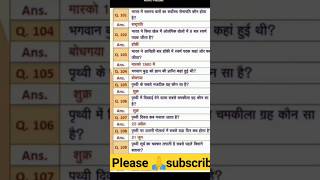 #upsc #civilserviceexam gk gs ssc gkgs#video please 🥺 subscribe 🙏💯