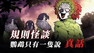 規則怪談丨中元節誤闖動物園！旅遊主播親歷死亡規則.....一口氣看完丨有聲小說丨原創動畫丨睡前故事