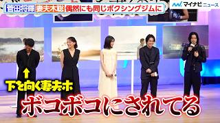 Satoshi Tsumabuki hangs his head in shame after being exposed by Masaki Suda.
