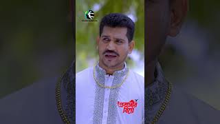 ছেলের বিয়ে হয় না, কারণ সে প্রবাসী ! #afjalsujon #samiha #emotionalshorts #rangamanchaentertainment